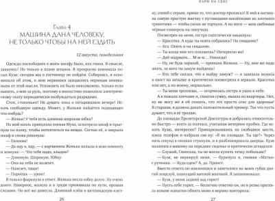 Ульяна Гринь. Пари на секс (18+) – фото 3