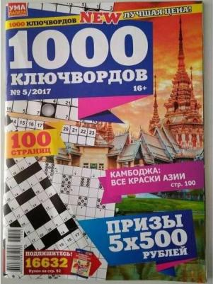 УМА палата.1000 ключвордов - пресс-курьер