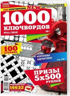 УМА палата.1000 ключвордов - пресс-курьер – фото 1
