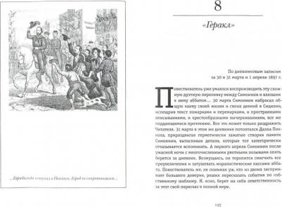 Умберто Эко. Пражское кладбище – фото 15