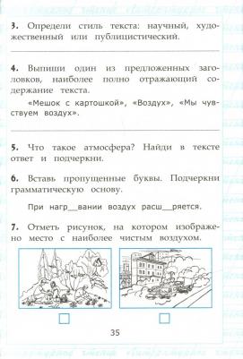 УМК чтение 3 кл. "Работа с текстом" крылова – фото 19