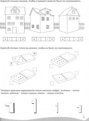 Умные детки. Цифры, счет, фигуры. 6-7 лет – фото 3