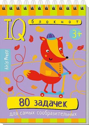Умный блокнот "80 задачек для самых сообразительных 3+"