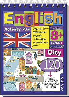 Умный блокнот. English. Город (City). Уровень 1