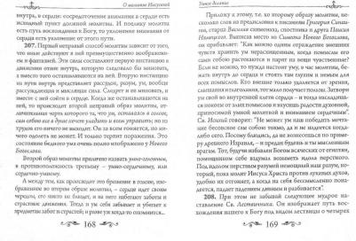 Умное делание. О молитве Иисусовой. Сборник поучений Святых Отцов и опытных ее делателей – фото 1