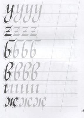 Умпелева Ольга Юрьевна. Основы каллиграфии и леттеринга. Прописи 9785171181635 – фото 5