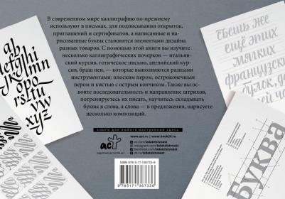 Умпелева Ольга Юрьевна. Основы каллиграфии и леттеринга. Прописи – фото 1