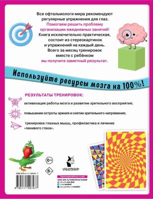 Уникальная для тренировки зрения – фото 3