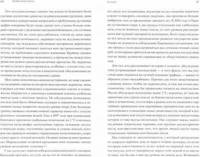 Уоллес-Уэллс Дэвид. Необитаемая Земля. Жизнь после глобального потепления – фото 2