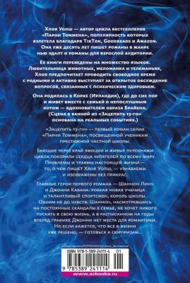 Уолш Хлоя. Зацепить 13-го – фото 1