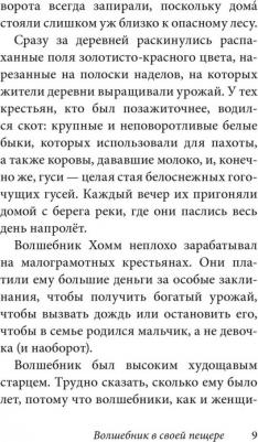 Уоткинс-Питчфорд Дэнис Джеймс. Волшебник Боландского леса – фото 4