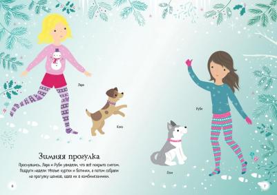 Уотт Фиона. Мой щенок – фото 2