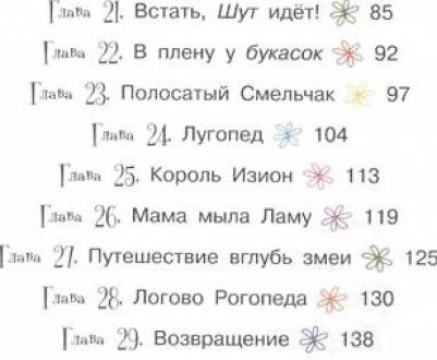 Усачев Александр Александрович. Малуся и Рогопед – фото 14