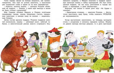 Усачев Александр Александрович. Малуся и Рогопед – фото 17