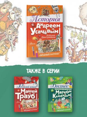 Усачев Андрей Алексеевич, Дмитриев Алеша. История с Андреем Усачевым и Алешей Дмитриевым – фото 3