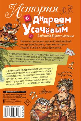 Усачев Андрей Алексеевич, Дмитриев Алеша. История с Андреем Усачевым и Алешей Дмитриевым – фото 12