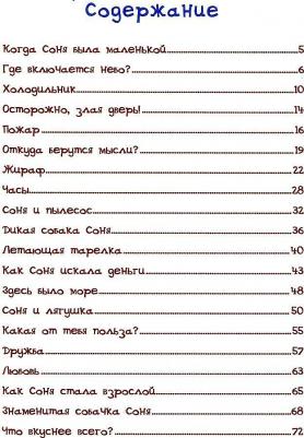 Усачев Андрей Алексеевич. Знаменитая собачка Соня – фото 8
