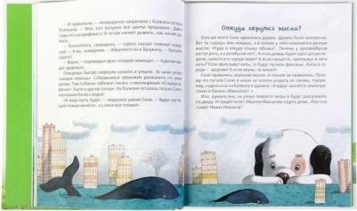 Усачев Андрей Алексеевич. Знаменитая собачка Соня – фото 9