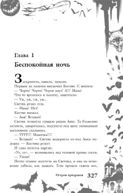 Усачева Елена Александровна. Большая ужасов 89 – фото 5