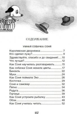 Усачёв А. А. Усачев А. А. Усачев А. Умная и знаменитая собачка Соня(ВЧ) – фото 11