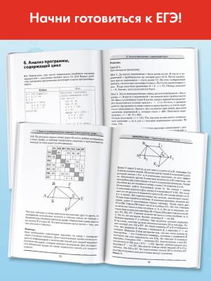 Ушаков Денис Михайлович. ЕГЭ Информатика. Информация и информационные процессы. Информационная деятельность человека – фото 1
