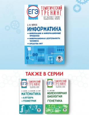 Ушаков Денис Михайлович. ЕГЭ Информатика. Информация и информационные процессы. Информационная деятельность человека – фото 3