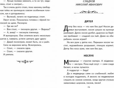 Ушинский Константин Дмитриевич, Бианки Виталий Валентинович, Толстой Лев Николаевич. Рассказы о животных – фото 4