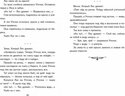 Ушинский Константин Дмитриевич, Бианки Виталий Валентинович, Толстой Лев Николаевич. Рассказы о животных – фото 5
