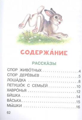 Ушинский Константин Дмитриевич. Детям о животных – фото 1