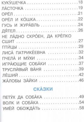 Ушинский Константин Дмитриевич. Детям о животных – фото 2