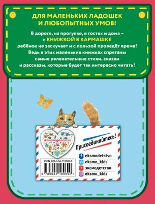 Ушинский Константин Дмитриевич. Любимые сказки и рассказы – фото 2