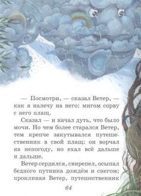 Ушинский Константин Дмитриевич. Любимые сказки и рассказы – фото 3