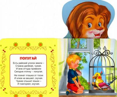 Ушкина Наталья. Книжка для малышей. Мои друзья зверушки – фото 1