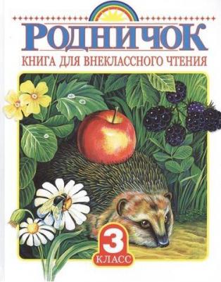 Успенский Эдуард, Бажов Павел, Заходер Борис, Маршак Самуил, Редьярд Джозеф Киплинг, Тургенев Иван, Мамин-Сибиряк Дмитрий Наркисович, Лермонтов – фото 2