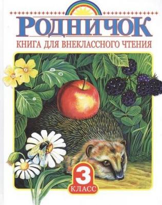 Успенский Эдуард, Бажов Павел, Заходер Борис, Маршак Самуил, Редьярд Джозеф Киплинг, Тургенев Иван, Мамин-Сибиряк Дмитрий Наркисович, Лермонтов – фото 3