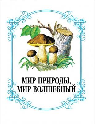 Успенский Эдуард, Бажов Павел, Заходер Борис, Маршак Самуил, Редьярд Джозеф Киплинг, Тургенев Иван, Мамин-Сибиряк Дмитрий Наркисович, Лермонтов – фото 6