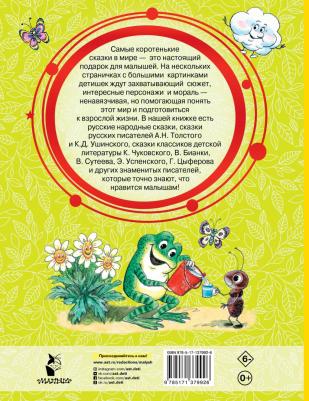Успенский Эдуард Николаевич, Чуковский Корней Иванович, Сутеев Владимир Григорьевич. 50 любимых маленьких сказок – фото 1