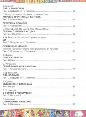 Успенский Эдуард Николаевич, Чуковский Корней Иванович, Сутеев Владимир Григорьевич. 50 любимых маленьких сказок – фото 6