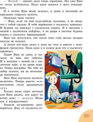 Успенский Эдуард Николаевич, Михалков С. В., Зощенко М. М. 100 рассказов для чтения дома и в детском саду – фото 3