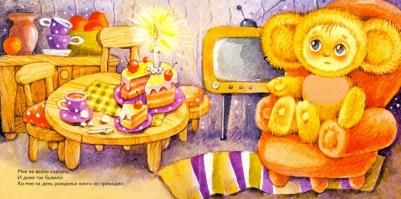 Успенский Эдуард Николаевич. Чебурашка – фото 2