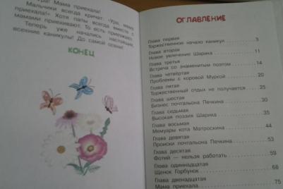 Успенский Эдуард Николаевич. Дядя Федор и лето в Простоквашино – фото 5