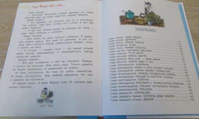 Успенский Эдуард Николаевич. Дядя Фёдор, пёс и кот 9785171069025 – фото 1