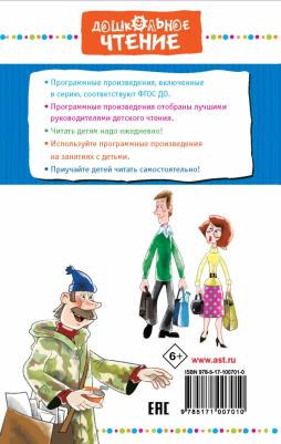 Успенский Эдуард Николаевич. Дядя Фёдор, пёс и кот и другие истории про Простоквашино – фото 3