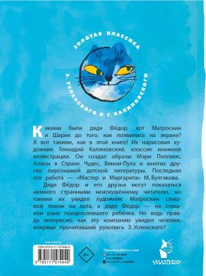 Успенский Эдуард Николаевич. Дядя Фёдор, пёс и кот. Рисунки Г. Калиновского – фото 4