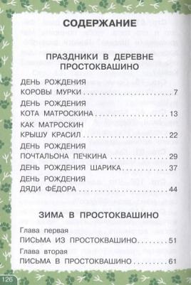 Успенский Эдуард Николаевич. Истории из Простоквашино 9785171162405 – фото 1