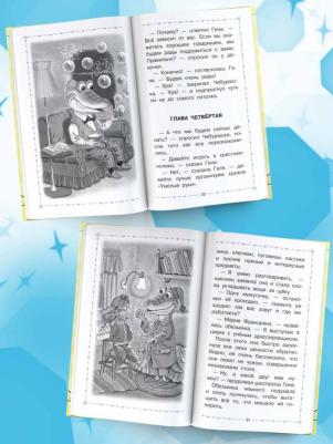 Успенский Эдуард Николаевич. Крокодил Гена и его друзья. Сказочные повести 9785171593759 – фото 3