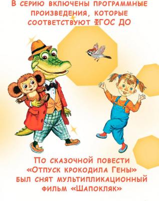 Успенский Эдуард Николаевич. Крокодил Гена и его друзья. Сказочные повести 9785171593759 – фото 4