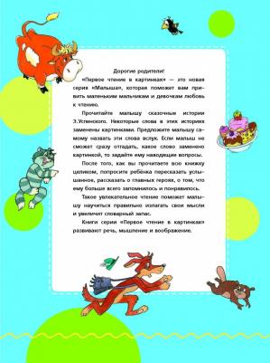 Успенский Эдуард Николаевич. Маленькие истории из Простоквашино – фото 1