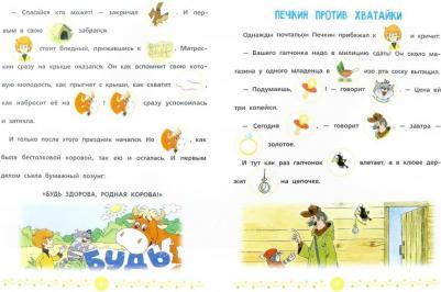 Успенский Эдуард Николаевич. Маленькие истории из Простоквашино – фото 3