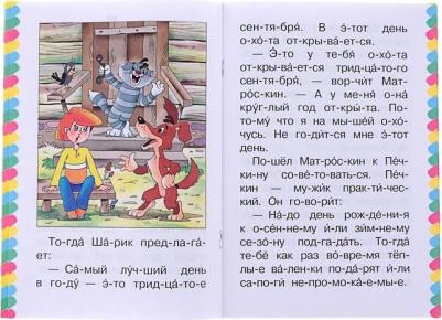 Успенский Эдуард Николаевич. Маленькие истории про Простоквашино – фото 1